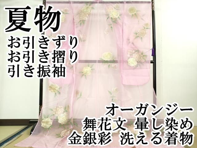 平和屋本店＊極上　夏物　お引きずり・お引き摺り・引き振袖　オーガンジー　舞花文　暈し染め　金銀彩　洗える着物　逸品　DZAA8396kh5 平和屋本店□極上 夏物 お引きずり・お引き摺り・引き振袖 絽 駒刺繍