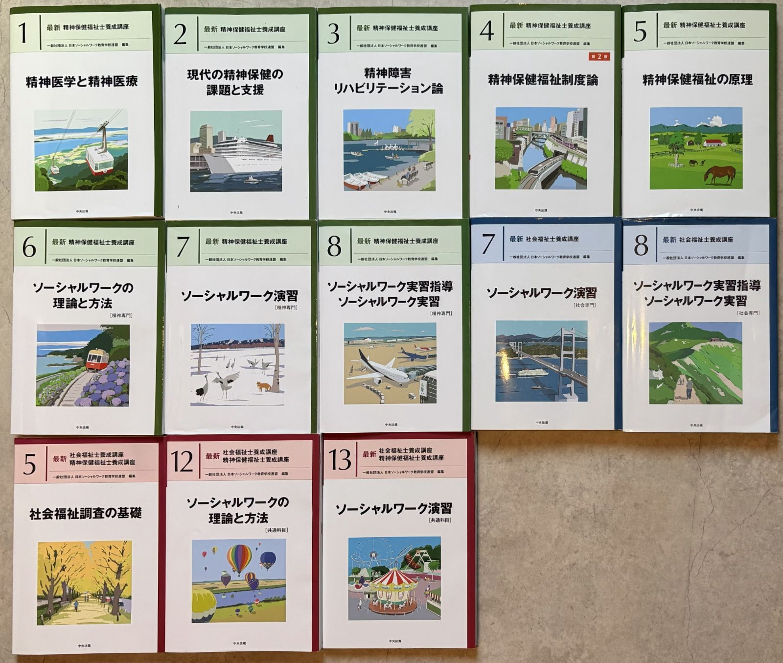 最新 社会福祉士養成講座7 ソーシャルワーク演習 社会専門 中央法規
