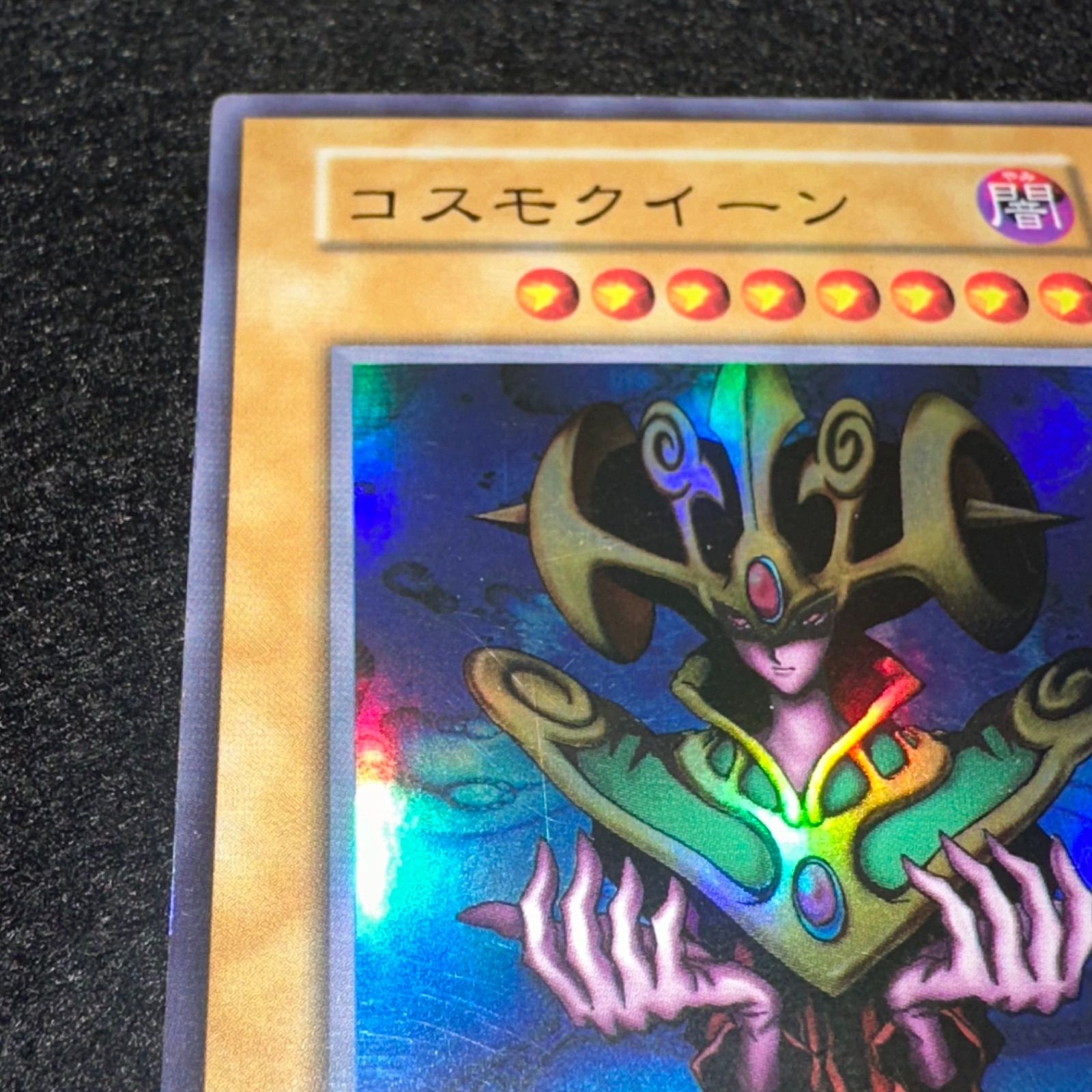 遊戯王】No.5400 初期 コスモクイーン ウルトラ ウルトラレア 1枚