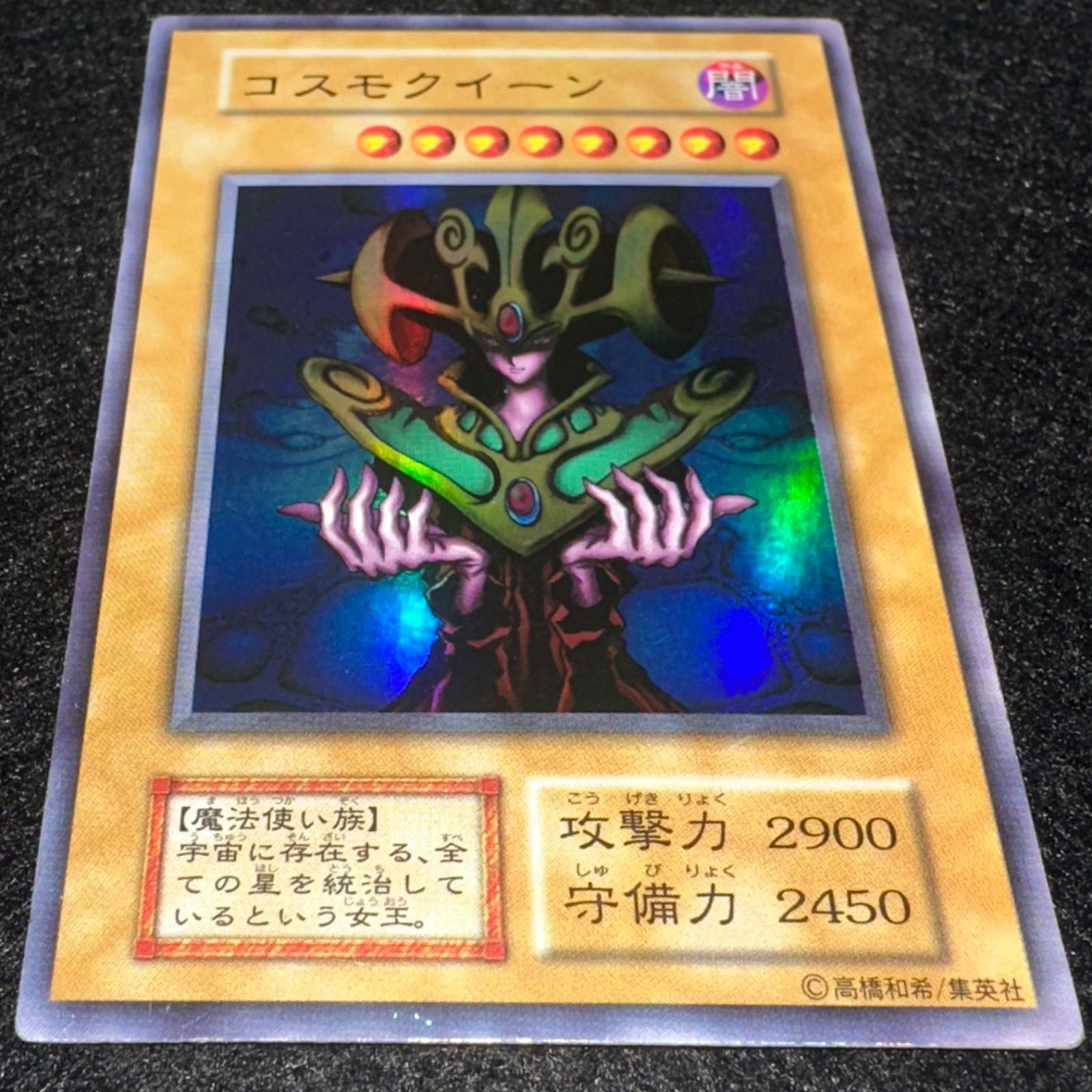遊戯王】No.5400 初期 コスモクイーン ウルトラ ウルトラレア 1枚