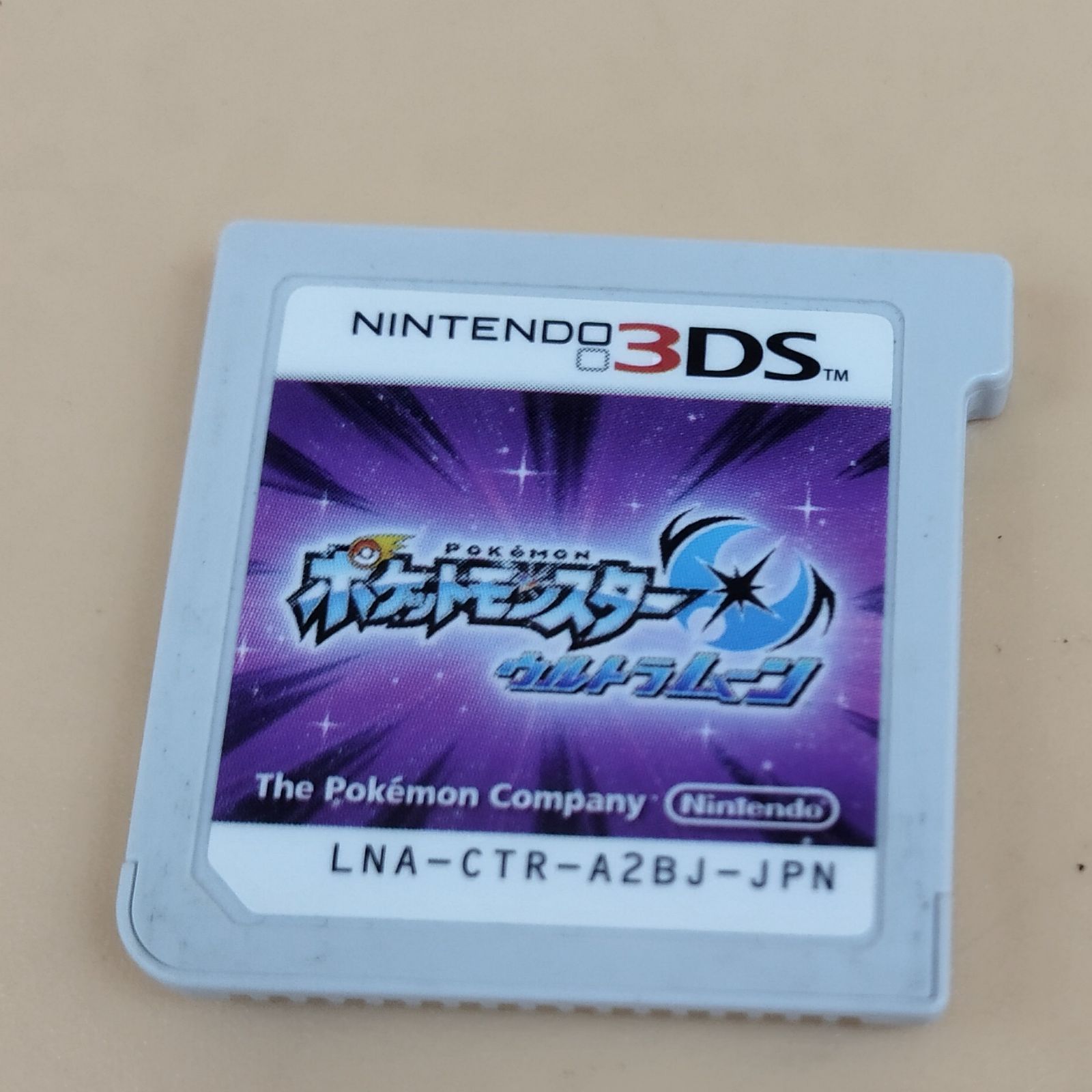 D35558】（中古品）ポケモン ウルトラサン ウルトラムーン 3DSソフト