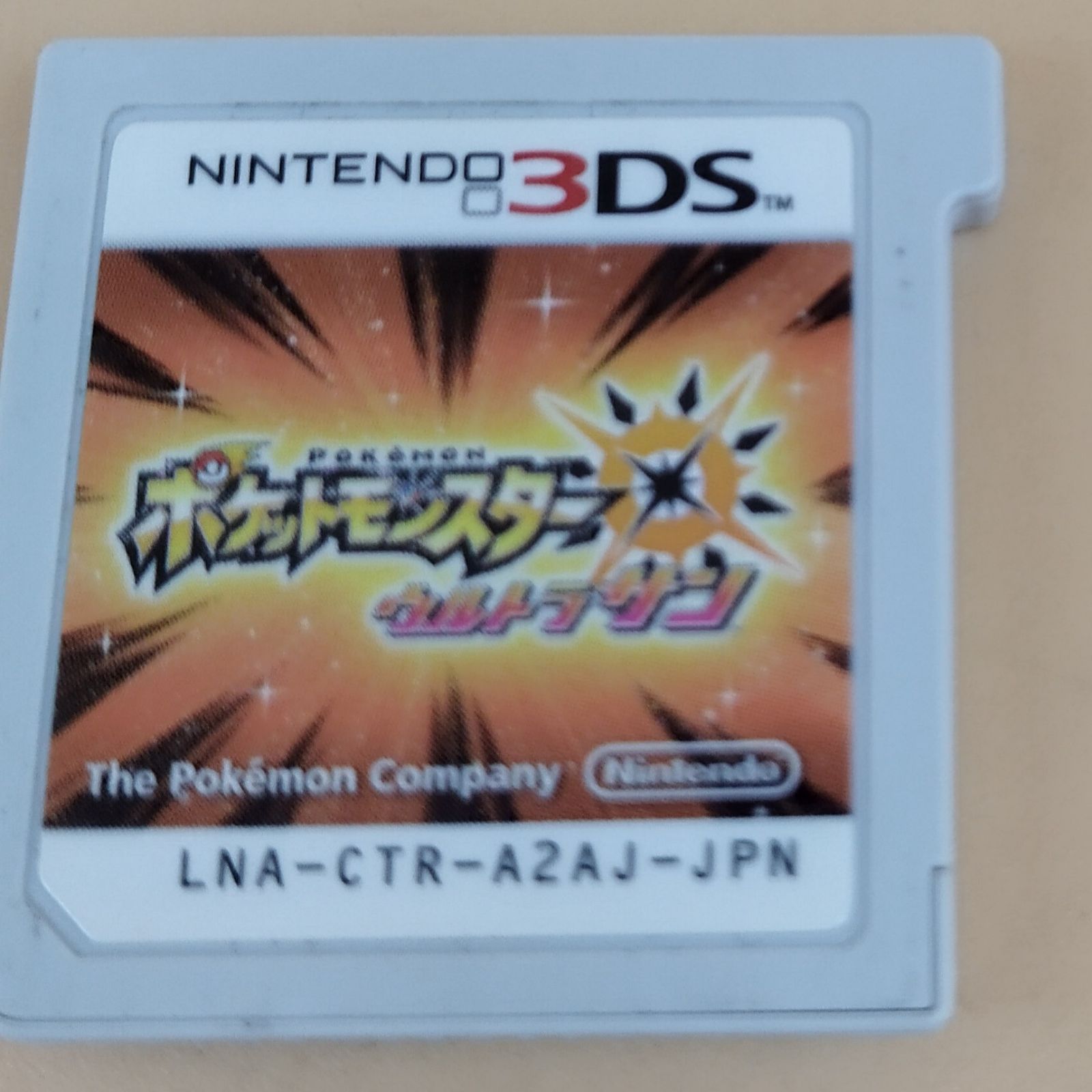 D35558】（中古品）ポケモン ウルトラサン ウルトラムーン 3DSソフト