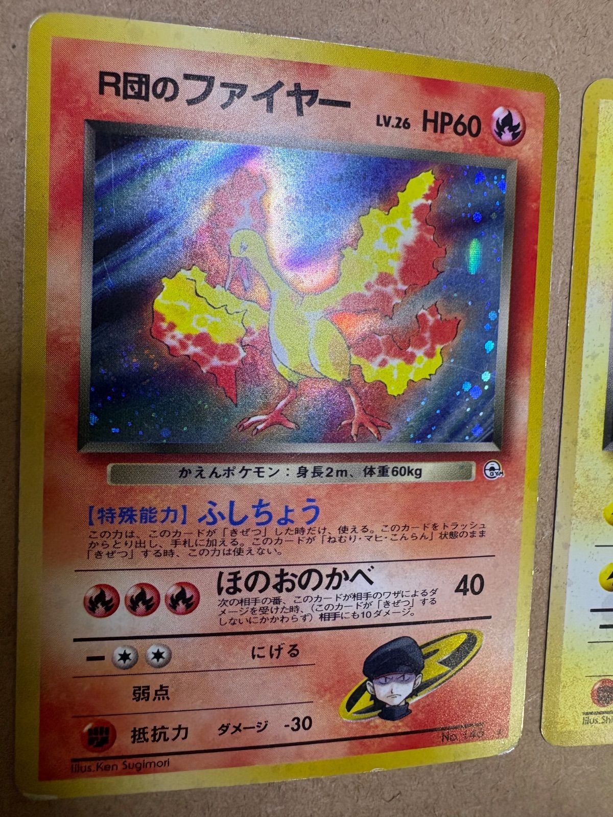 ポケモンカード 旧裏 R団のファイヤー うずまき R団のファイヤー(うずまきホロ)＆R団のサンダー ポケモンカード旧裏