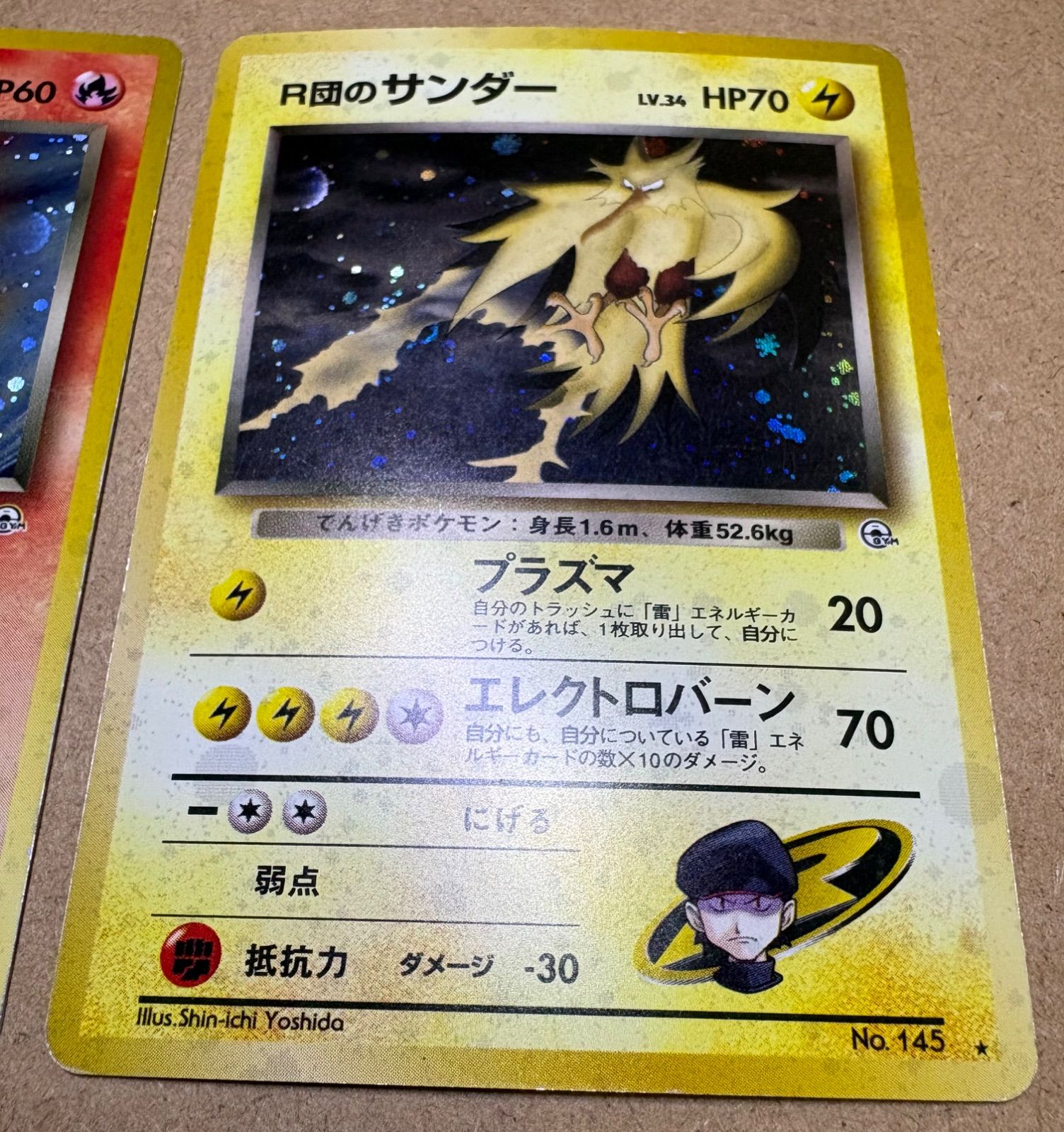 R団のファイヤー(うずまきホロ)＆R団のサンダー ポケモンカード旧裏