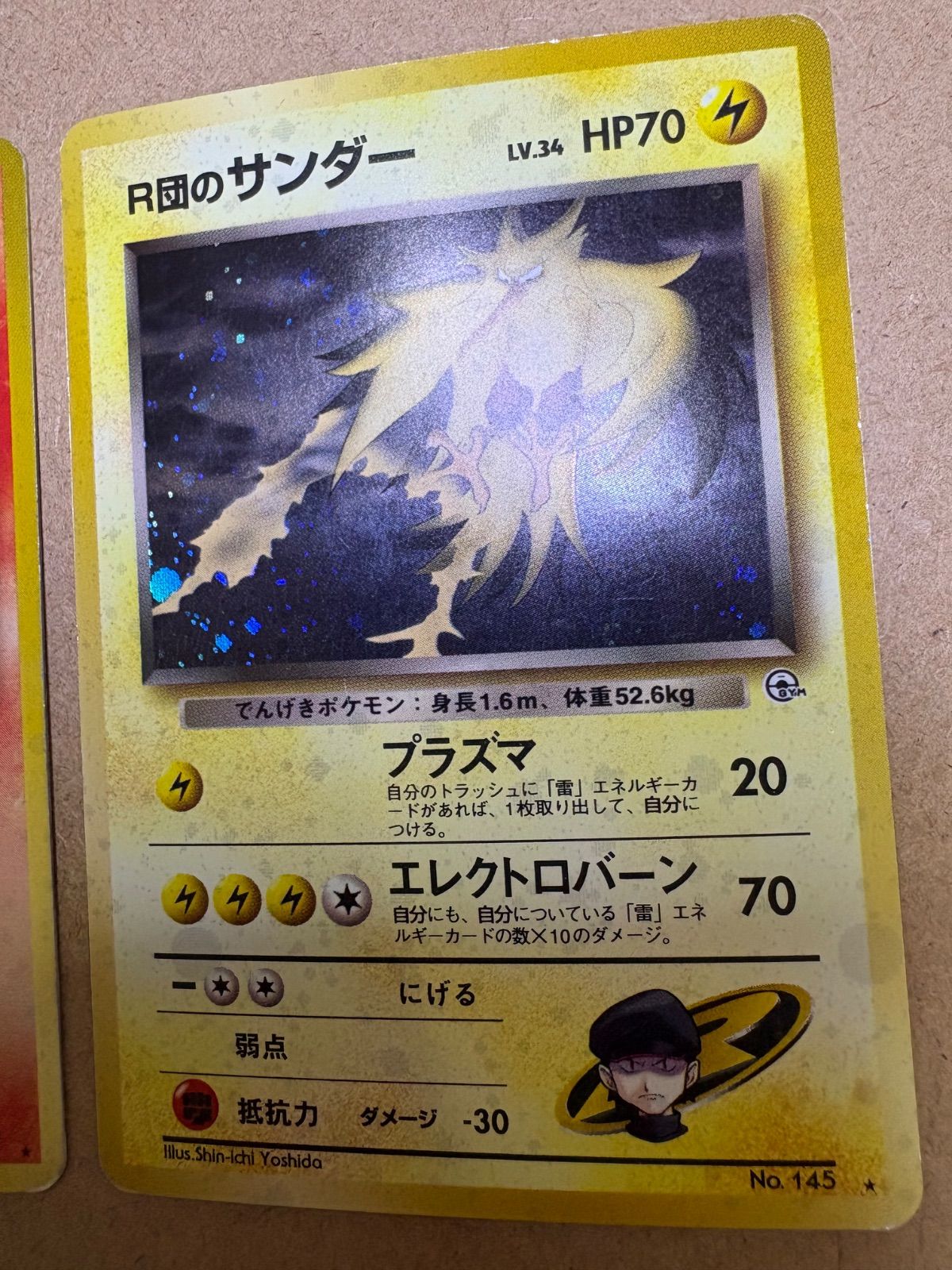 R団のファイヤー(うずまきホロ)＆R団のサンダー ポケモンカード旧裏