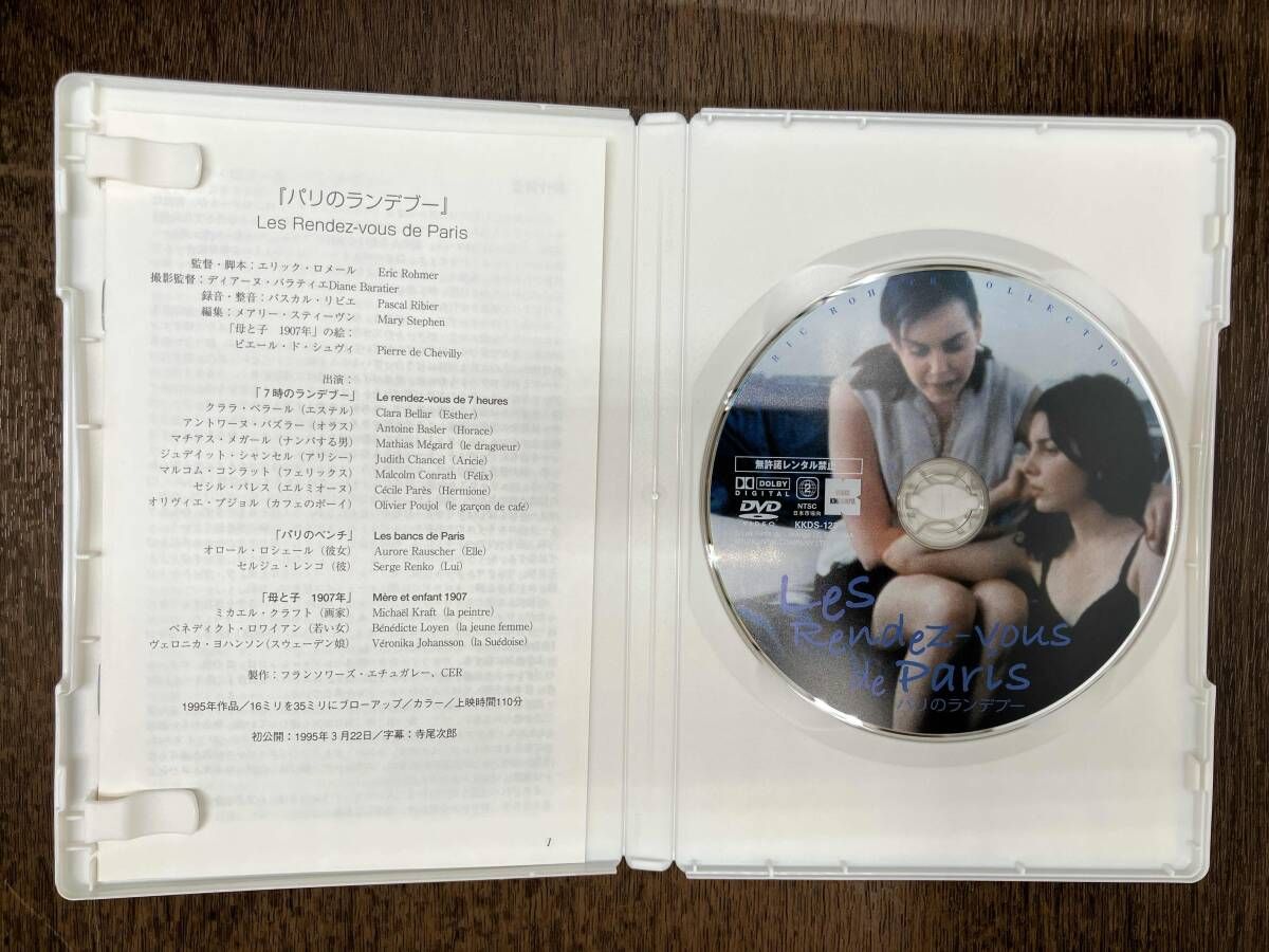 DVD Eric Rohmer エリック・ロメール Collection DVD-BOX Ⅵ - メルカリ