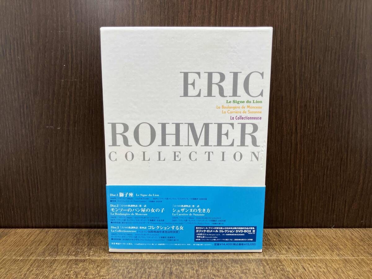 エリック・ロメール コレクション DVD-BOX V 3作品 エリック・ロメール
