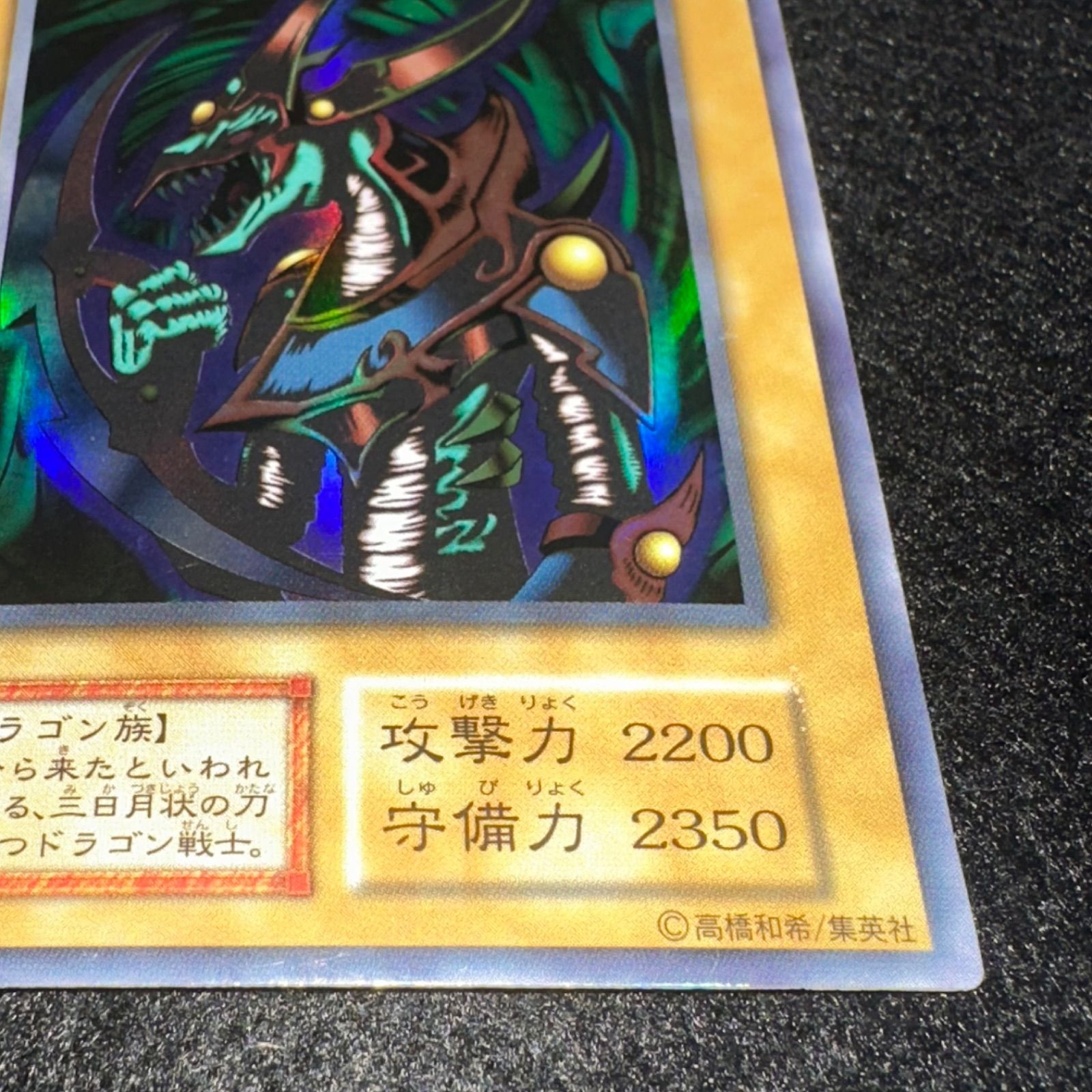 遊戯王】No.5406 初期 クレセントドラゴン ウルトラ ウルトラレア 1枚