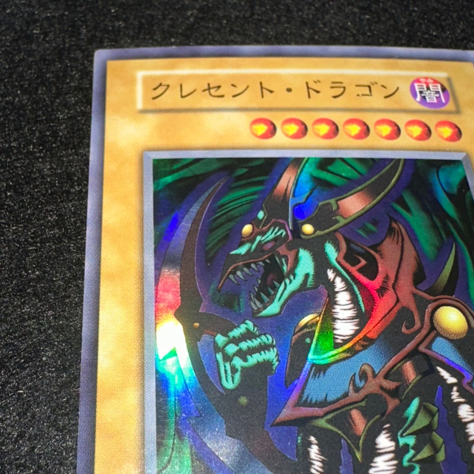 遊戯王】No.5406 初期 クレセントドラゴン ウルトラ ウルトラレア 1枚