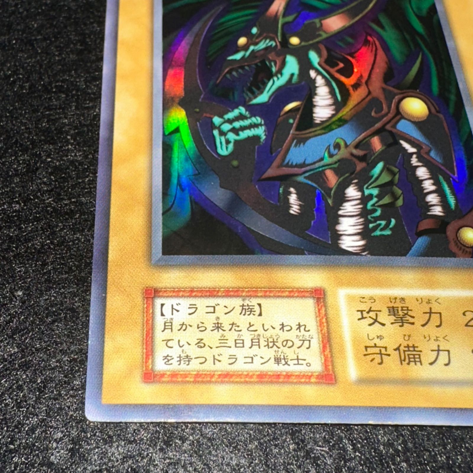遊戯王】No.5406 初期 クレセントドラゴン ウルトラ ウルトラレア 1枚