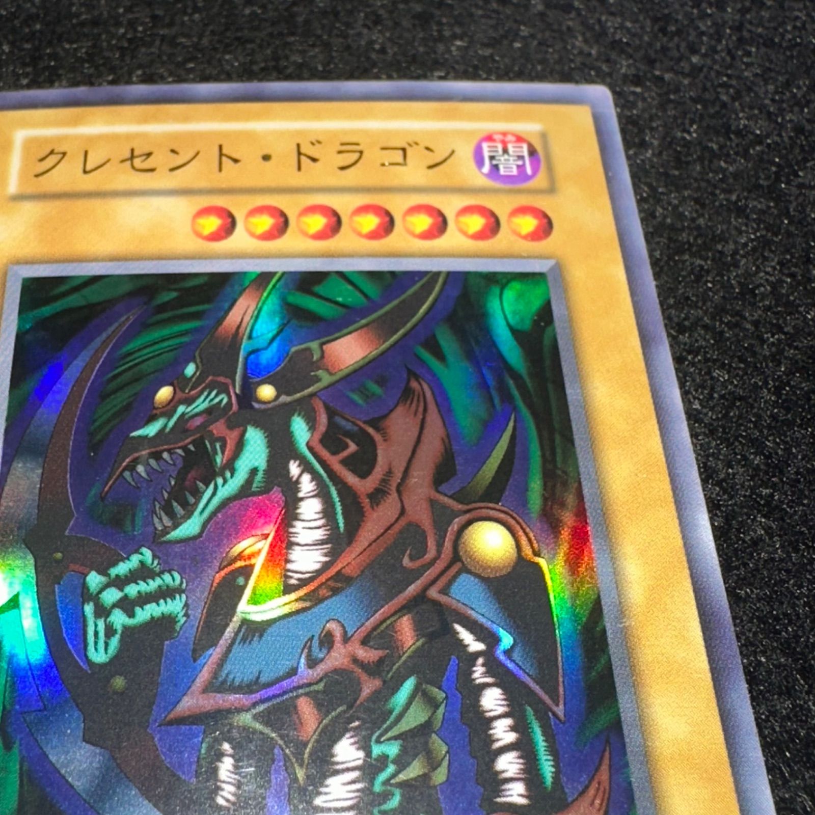 遊戯王】No.5406 初期 クレセントドラゴン ウルトラ ウルトラレア 1枚