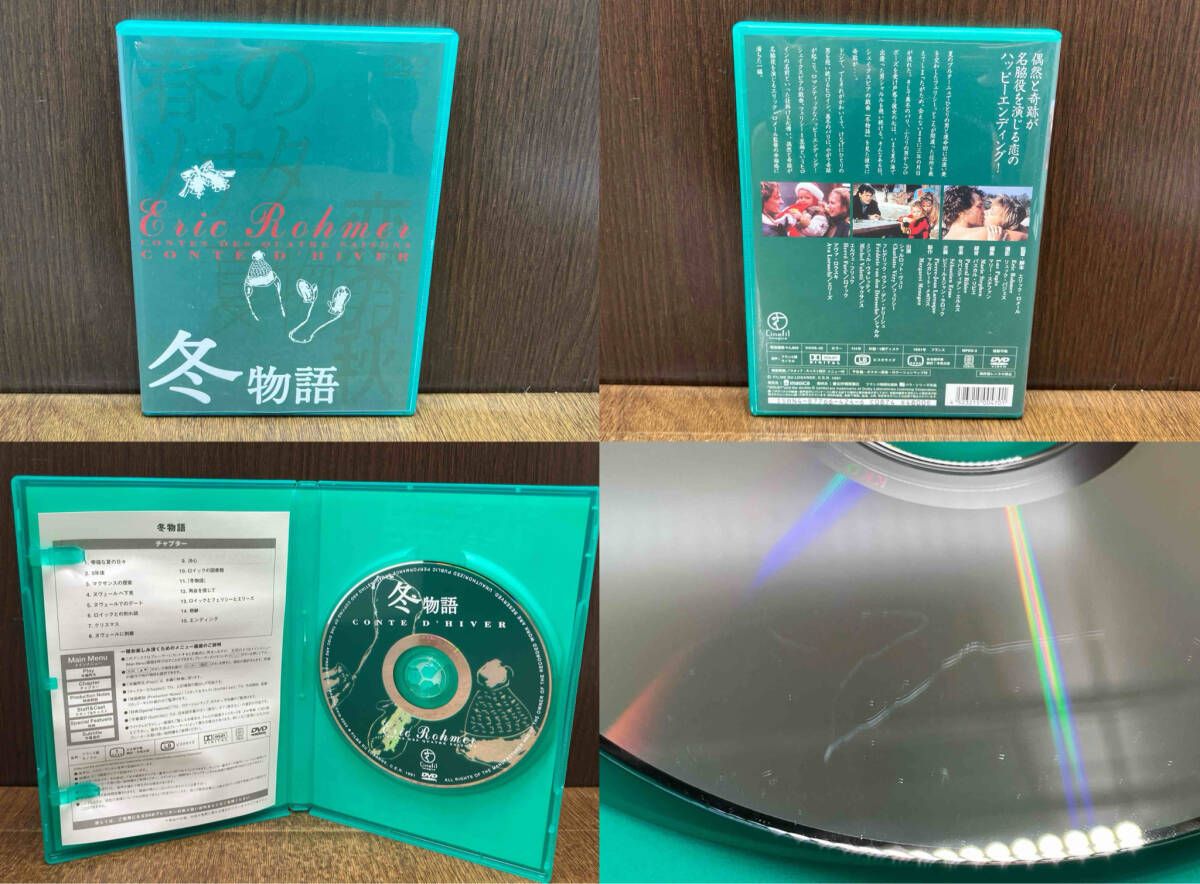 エリック・ロメール〈四季の物語〉DVD BOX 【公式通販】