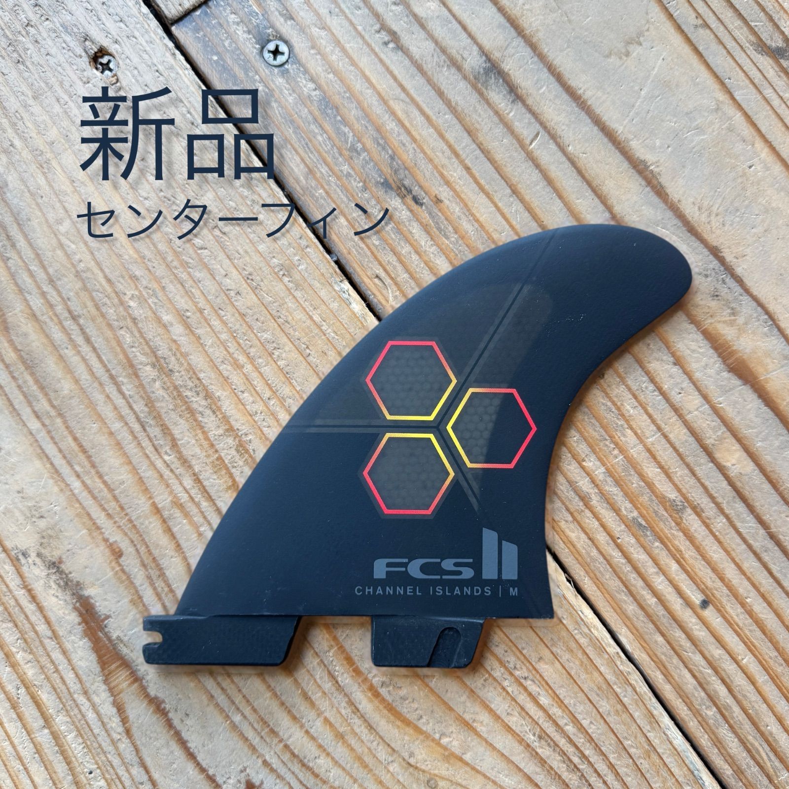 新品 バラ売り FCS2 フィン センターフィン CI CHANNEL ISLANDS 
