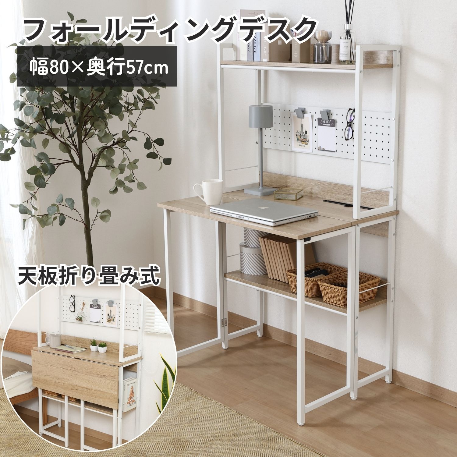 ♪マルチ フォールディングデスク(単品) ［幅80cm］　　　　ワークデスク ワークテーブル 作業机 学習机 リモートワーク テレワーク 13,468円