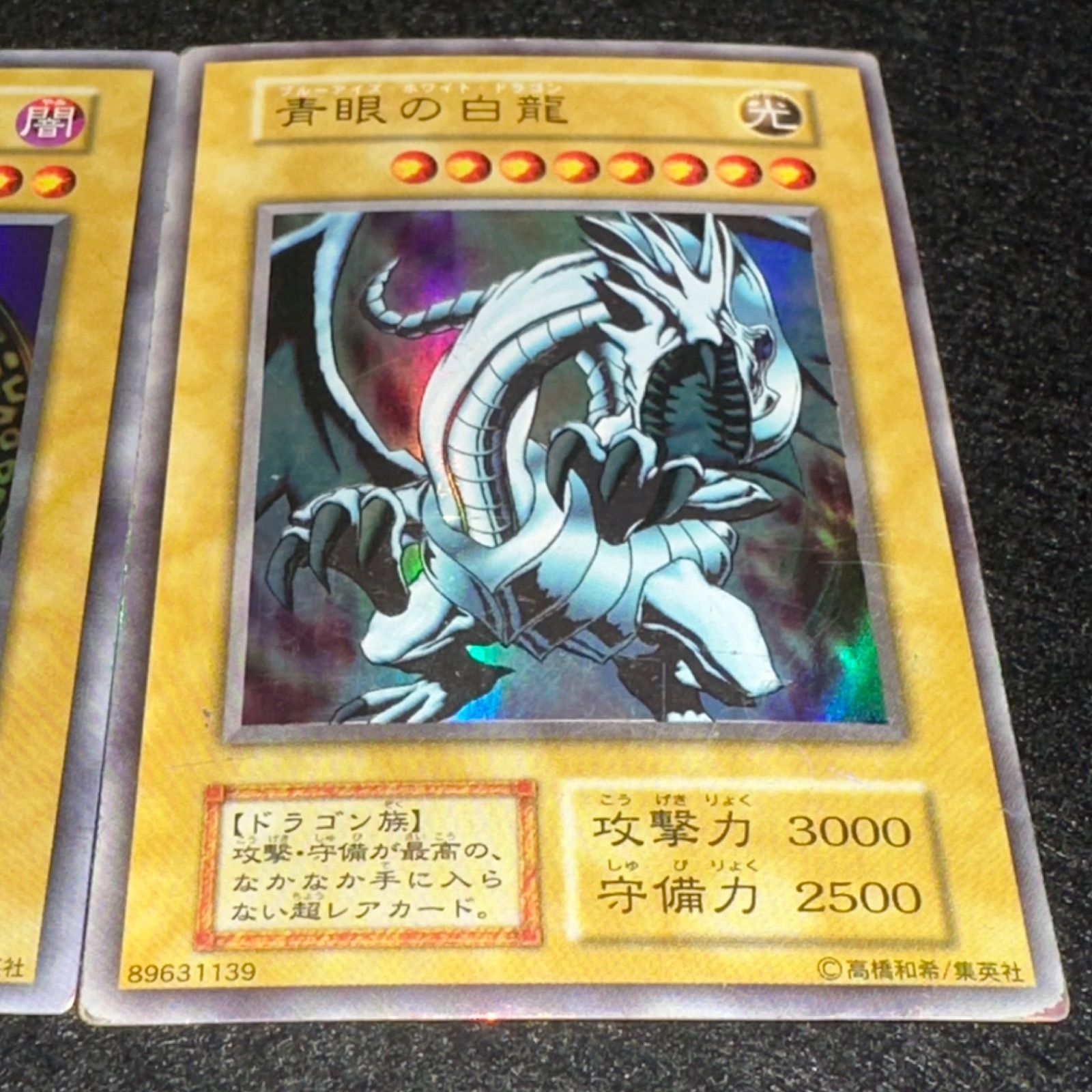 遊戯王】No.5408 初期 ブラックマジシャン青眼の白龍 ブルーアイズ