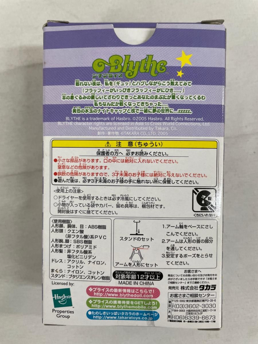 プチブライス フラッフィーカドリーベッドタイム - メルカリ