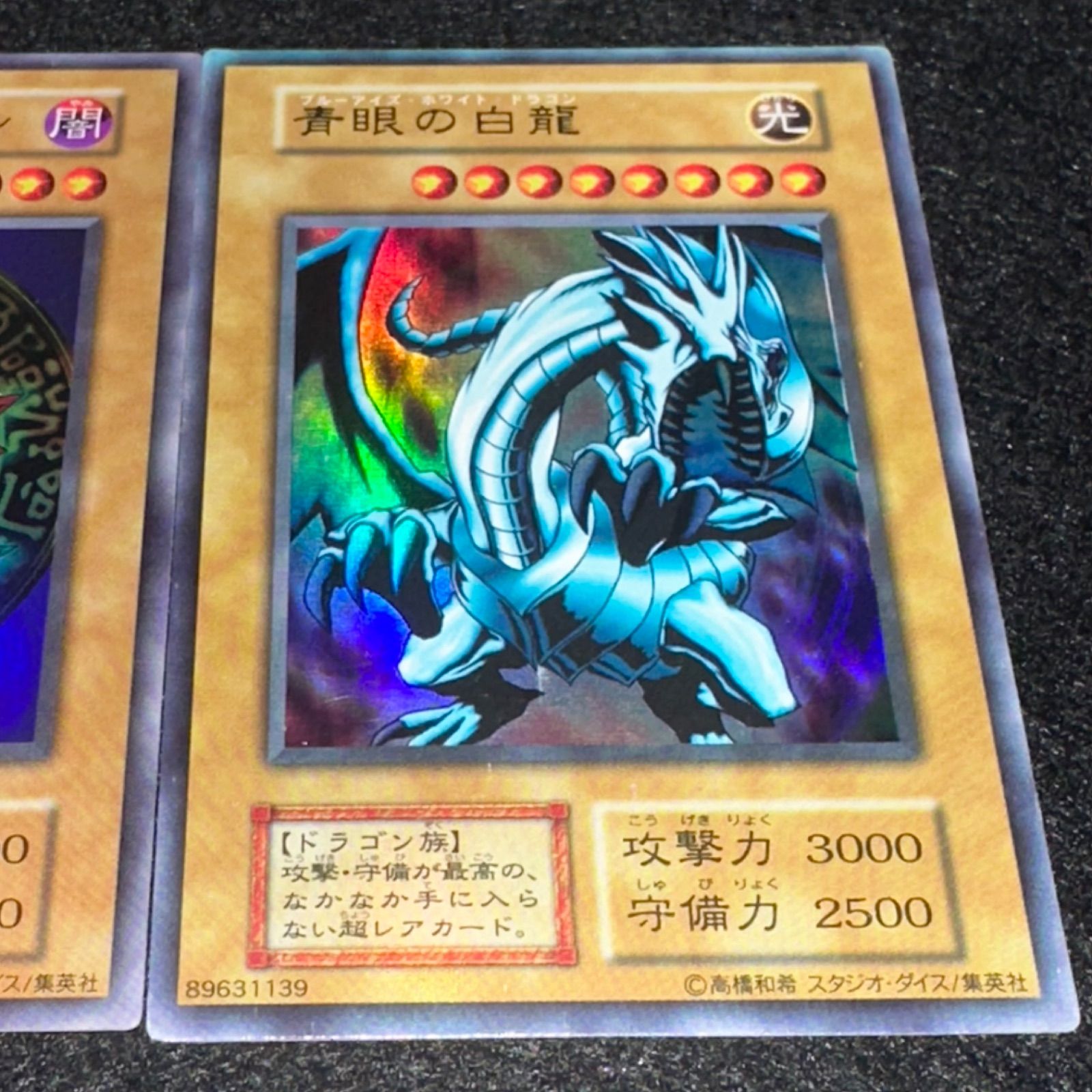 遊戯王No.5409 初期 ブラックマジシャン 青眼の白龍 ブルーアイズ