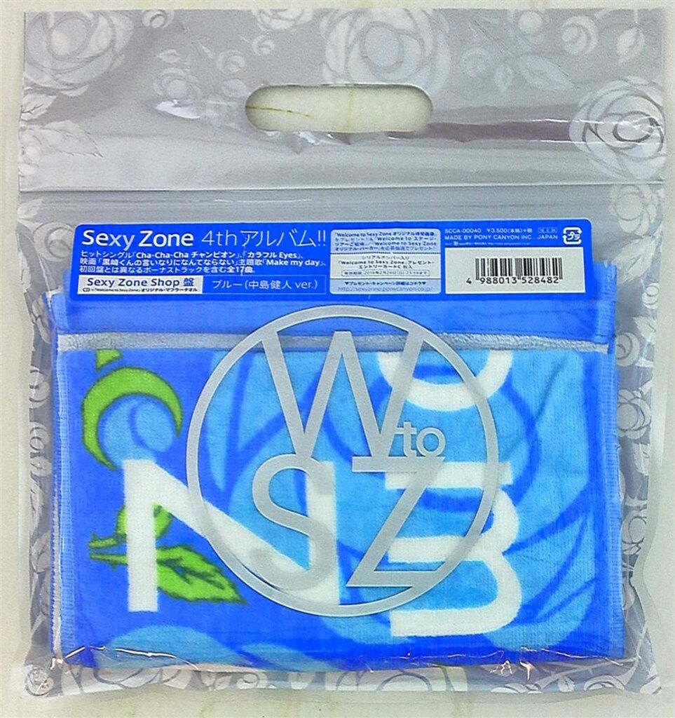 Sexy Zone 特典 中島健人 Welcome to Sexy Zone マフラータオルのみ