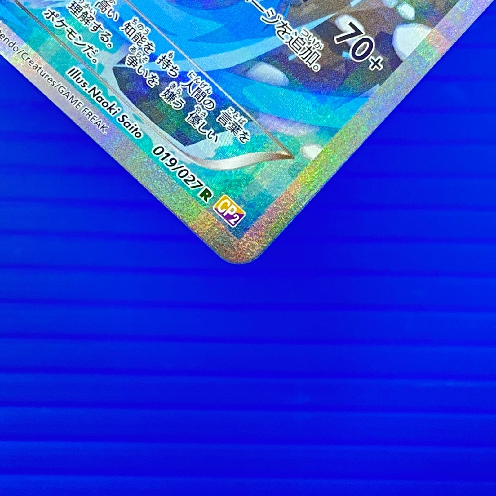 盛岡店56-0387] ラティオス R CP2 伝説キラコレクション 019/027[/パケ 