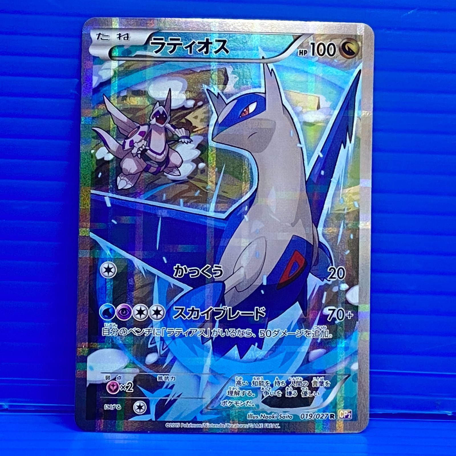 盛岡店56-0387] ラティオス R CP2 伝説キラコレクション 019/027[/パケ 