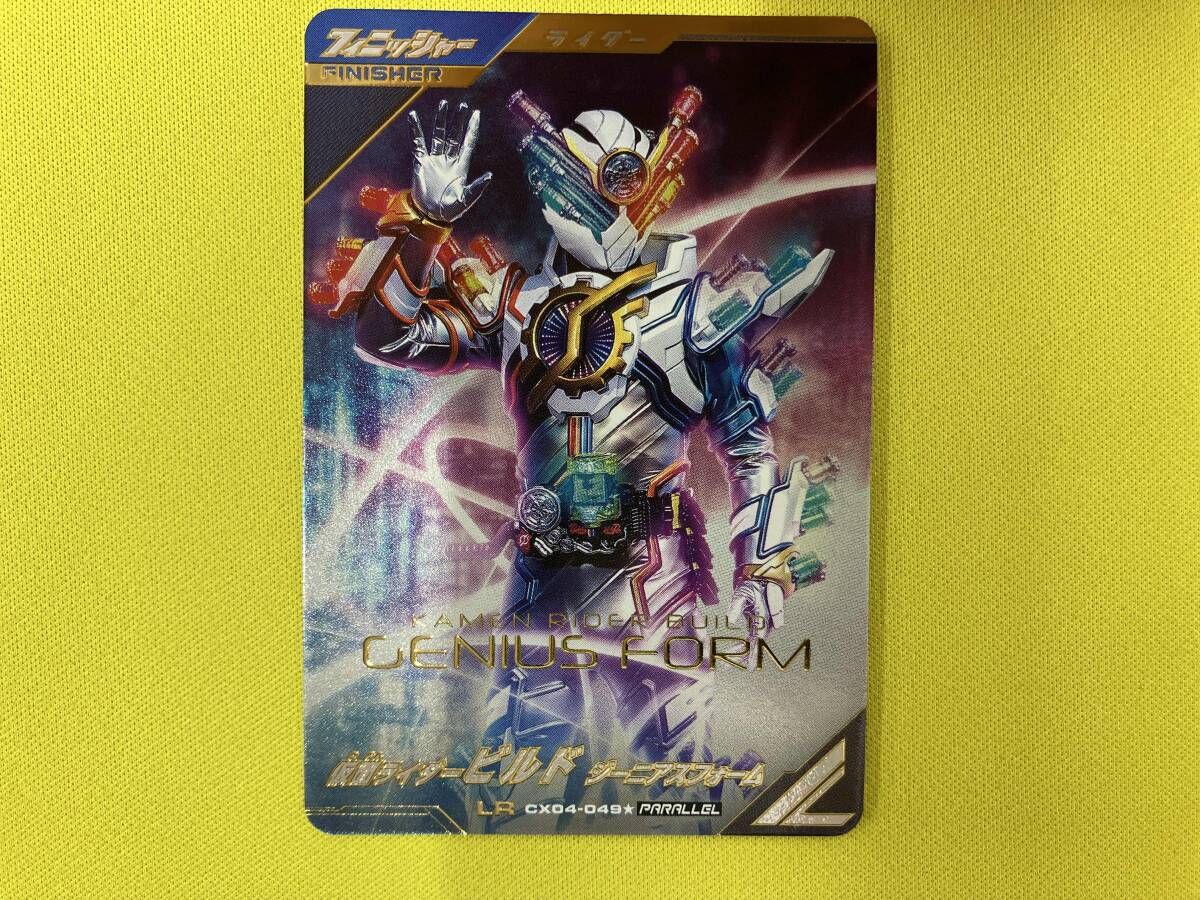 仮面ライダービルド ジーニアスフォーム(パラレル) LR 仮面ライダー