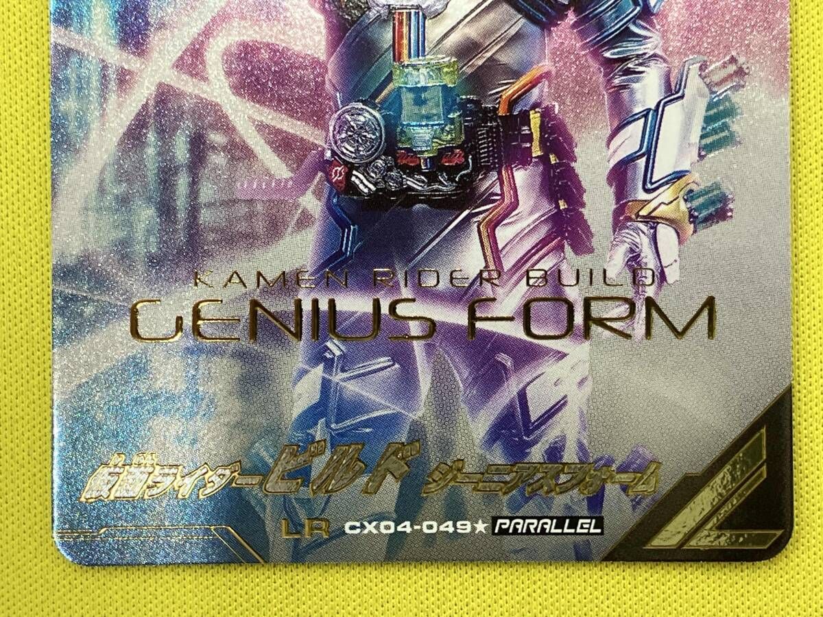 仮面ライダービルド ジーニアスフォーム(パラレル) LR 仮面ライダー 