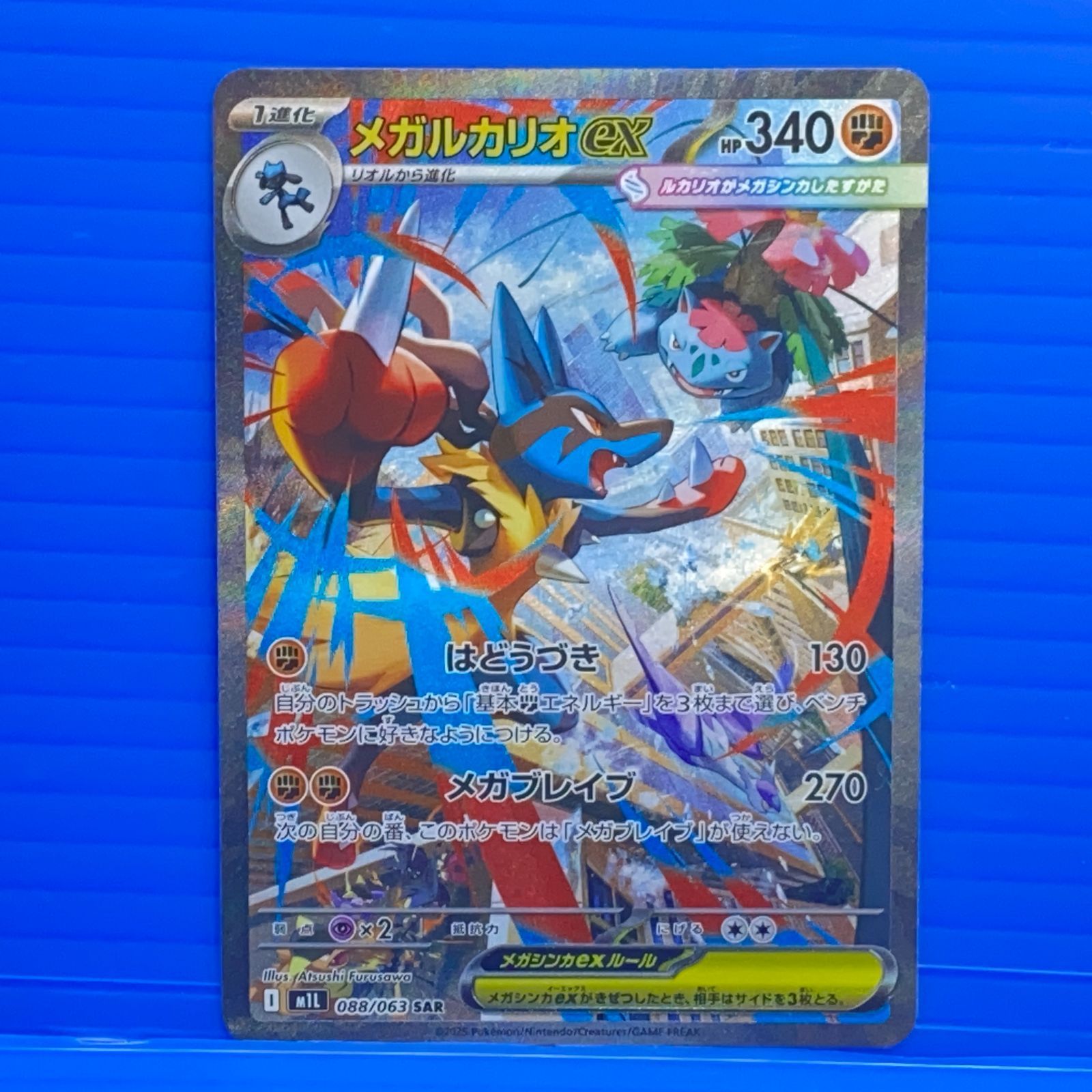 メガルカリオex SARの買取価格推移と値段相場！PSA10の値段や枚数
