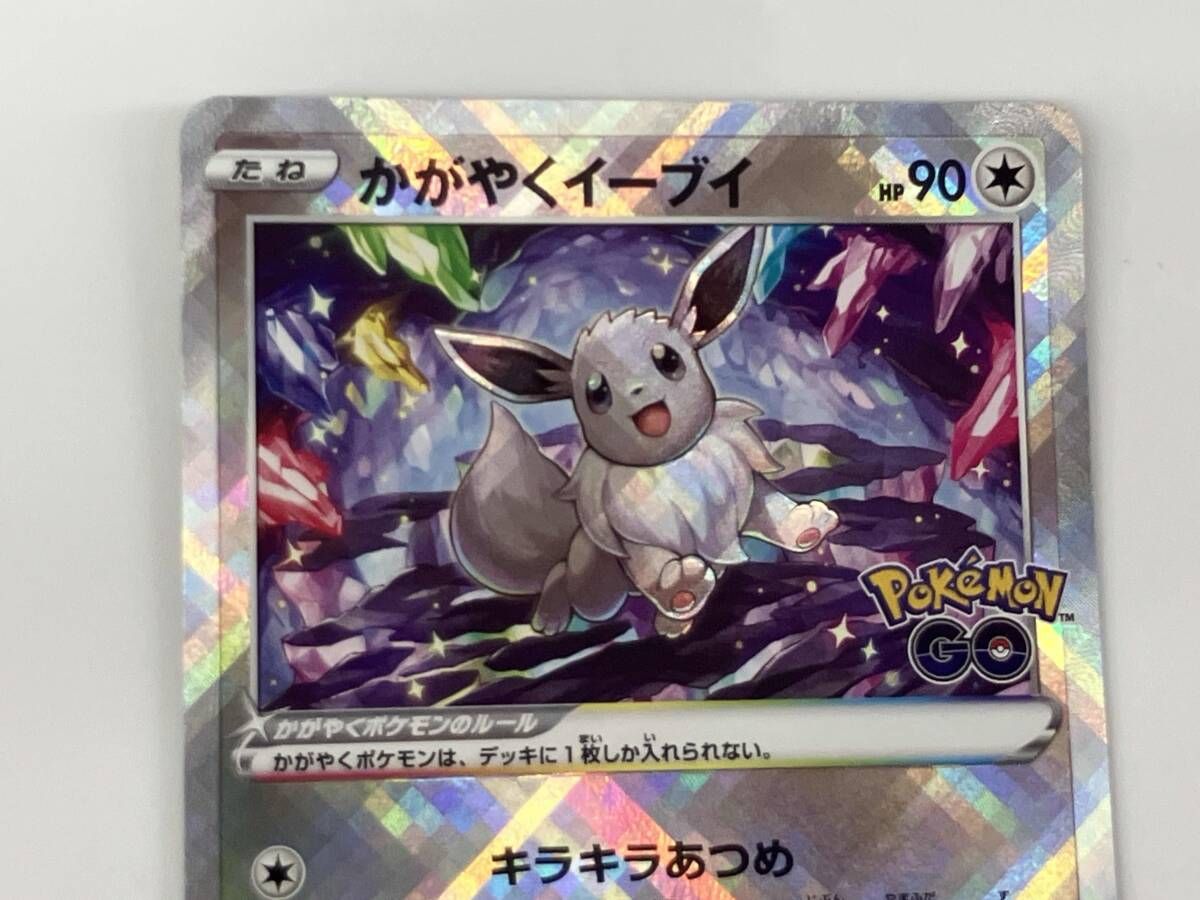 かがやくイーブイ(055/071) K ポケモンカードゲーム - メルカリ