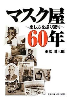 漫画 【】マスク屋60年