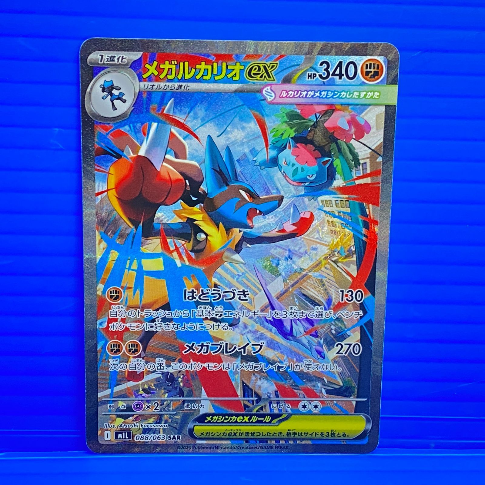 メガルカリオex (SAR) {088⁄063} [M1L⁄メガブレイブ] [MEGA] - magi