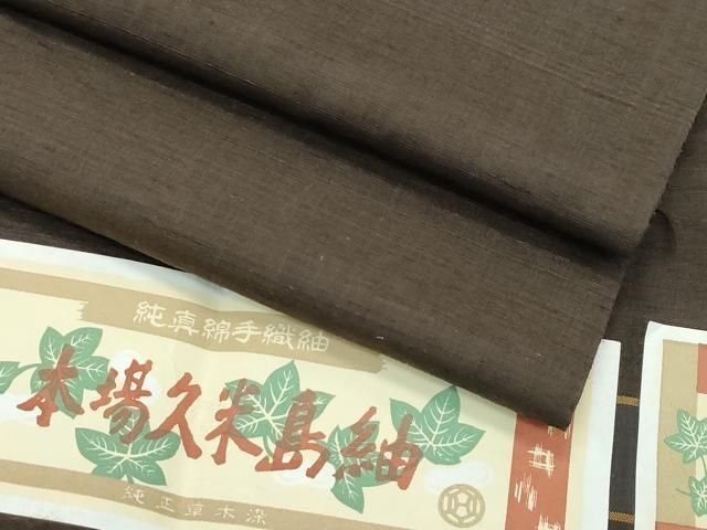 平和屋着物●極上 男性 国指定重要無形文化財 本場久米島紬 純草木染 泥染 手織 涅色 証紙付き 逸品 未使用 CZAA5268s6