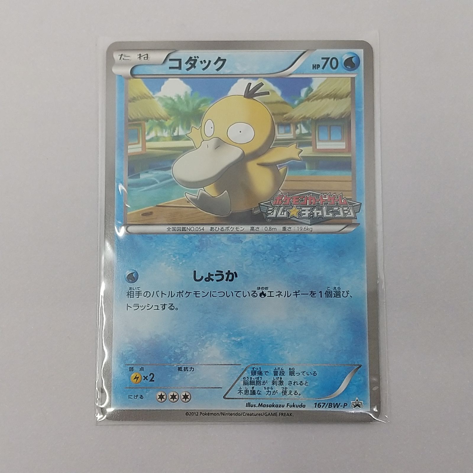 ポケカ コダック プロモ[P] 167/BW-P ポケモンカード トレカ 