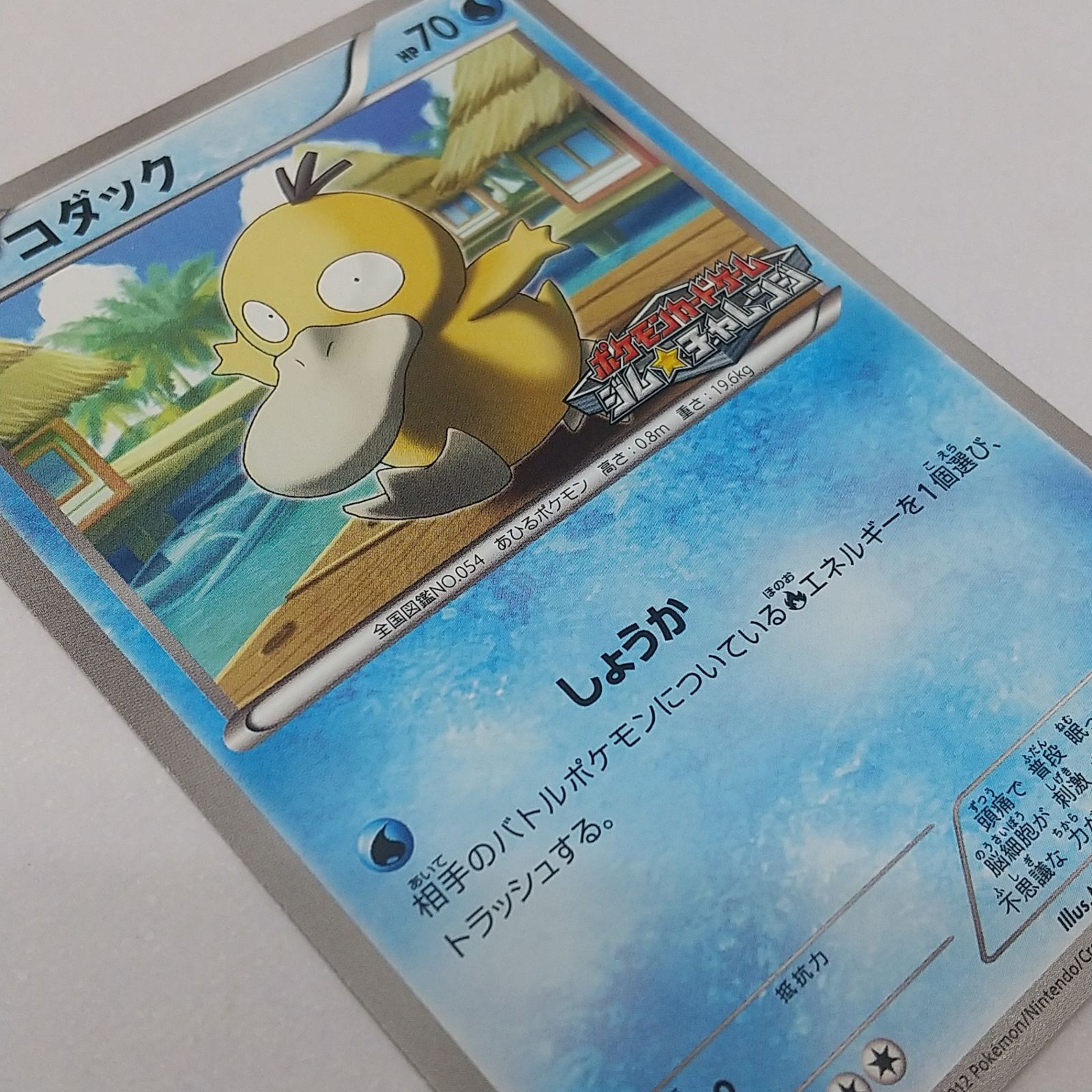 ポケカ コダック プロモ[P] 167/BW-P ポケモンカード トレカ
