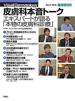 【中古】あなたならどうする? 迷った・困った皮膚疾患アトラス Visual Dermatology2019年臨時増刊号 (ヴィジュアルダーマトロジー) Visual Dermatology『Visual