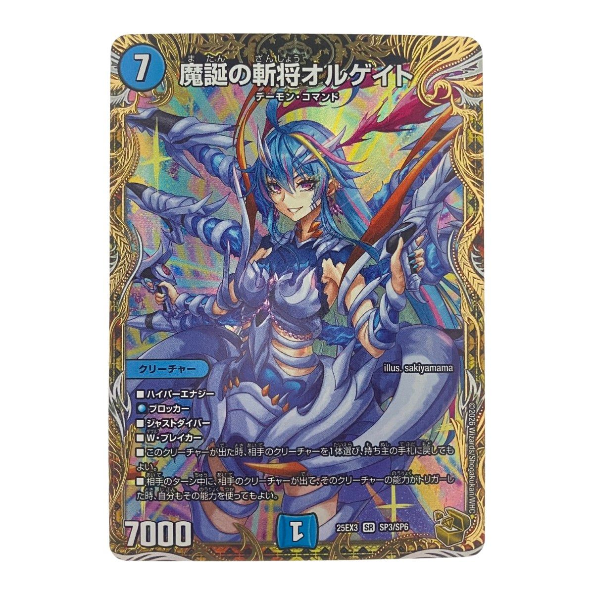 デュエルマスターズ 魔誕の斬将 オルゲイト 25EX3SRSP3/SP6 デュエマ 