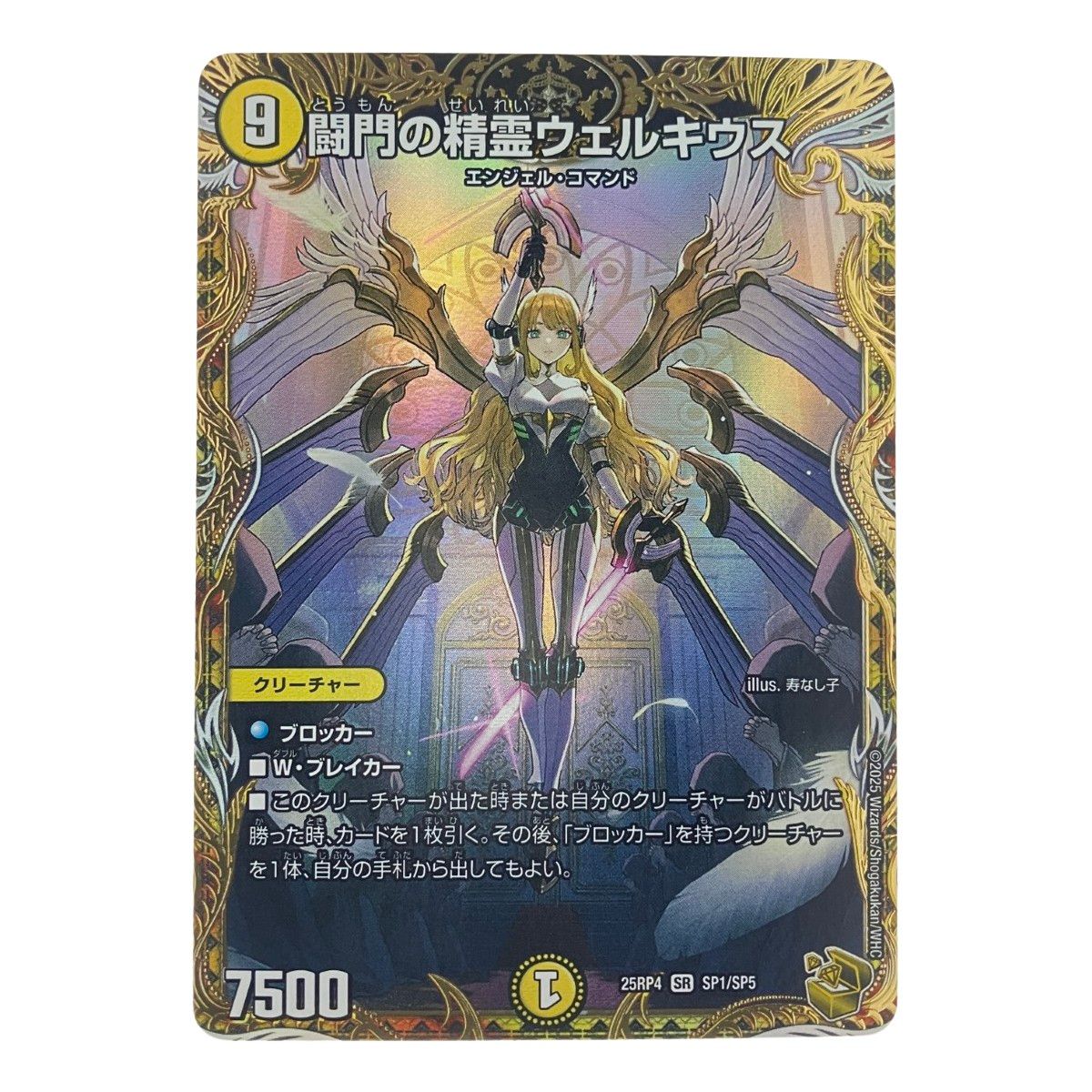 闘門の精霊ウェルキウス 金トレジャー デュエルマスターズ 金 デュエル