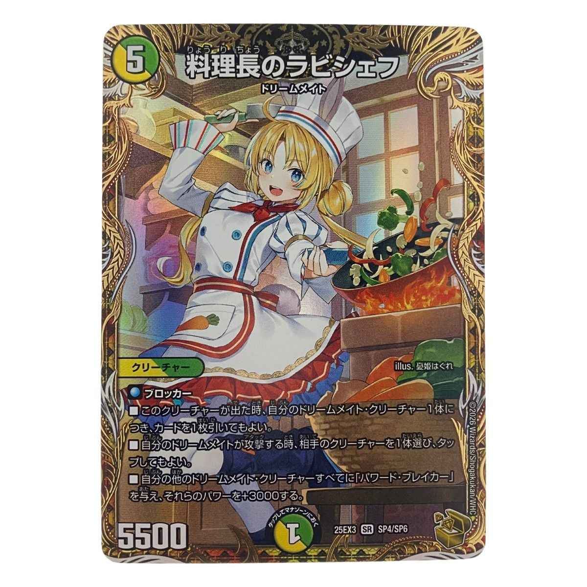 デュエルマスターズ 料理長のラビシェフ 25EX3SRSP4/SP6 デュエマ