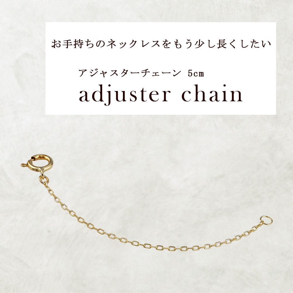 アジャスターチェーン ネックレス 5cm K10 アズキ 10金 ゴールド 