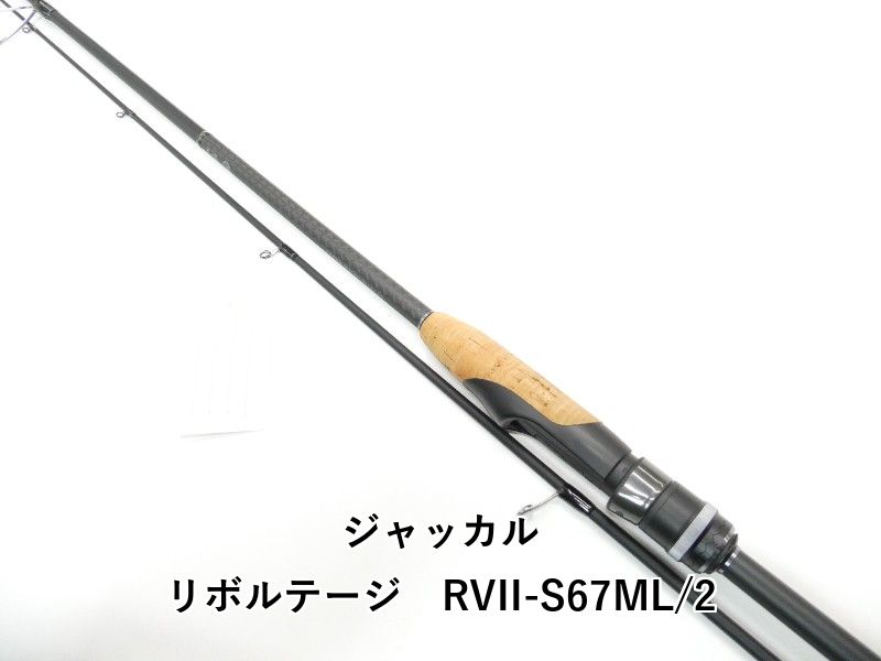 【お値下げ】ジャッカル　リボルテージ　RVⅡ-S67ML/2 ジャッカル リボルテージ RVII-S67ML/2 (01-9103080019) - メルカリ