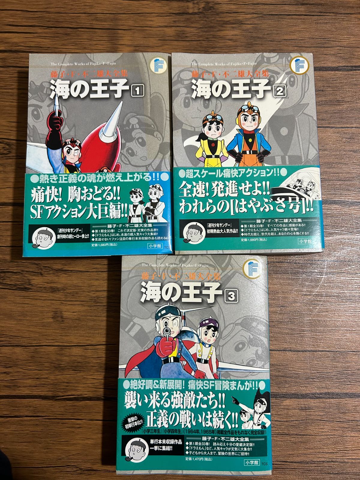 全巻セット】藤子・F・不二雄大全集 海の王子 1〜3巻 - メルカリ