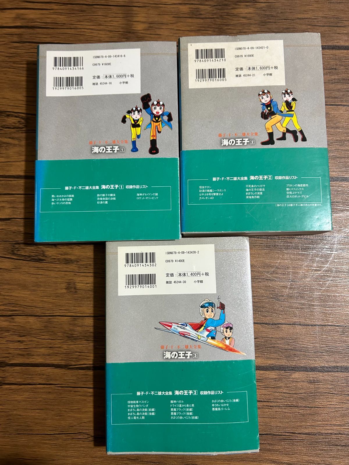 全巻セット】藤子・F・不二雄大全集 海の王子 1〜3巻 - メルカリ