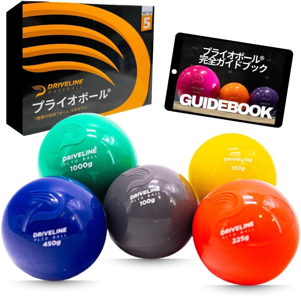 <C8-3>ドライブライン ベースボール プライオボール®【5個セット】