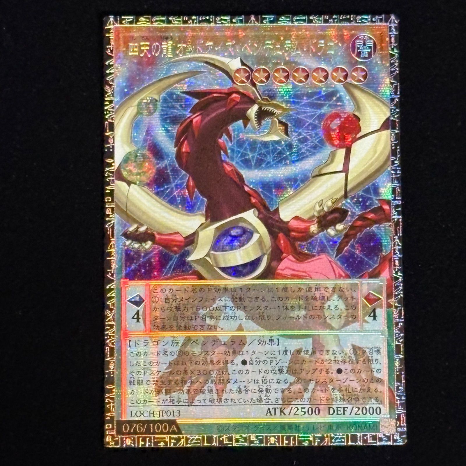 K*様 遊戯王　四天の龍オッドアイズペンデュラムドラゴン　アジア　グランドマスタ ☆アジア☆四天の龍オッドアイズペンデュラムドラゴン【グランド