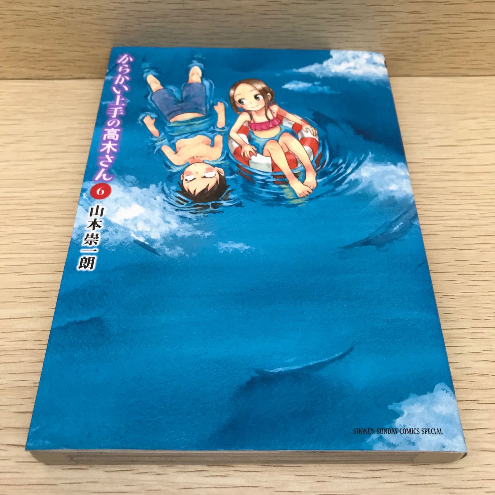 からかい上手の高木さん 6巻 特別版 ( 初版 ) 【公式通販】