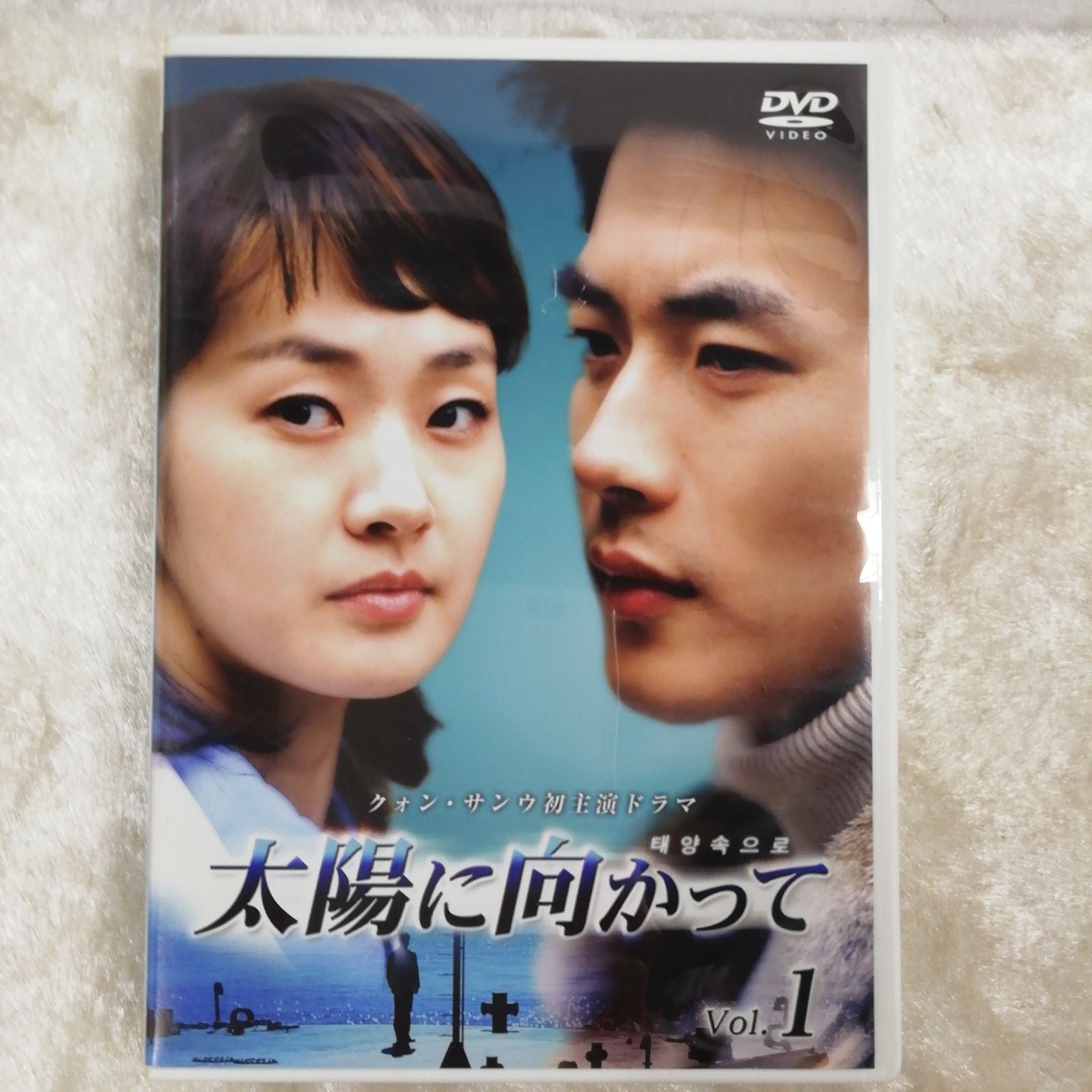 太陽に向かって」韓国ドラマ DVD BOX1とⅡ 全巻セット クォン・サンウ