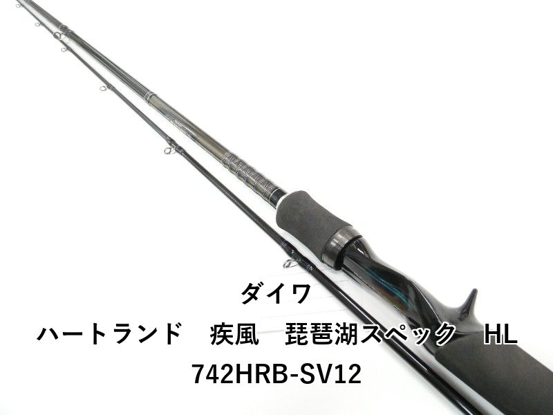 ハートランド HL742HRB-SV12 疾風 琵琶湖スペック 【公式通販】