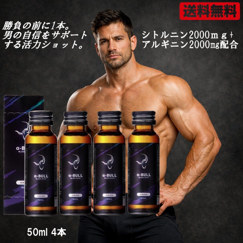 α-BULL BLACK SHOT 50ml × 4本入り] アルファブル ブラック ショット α 