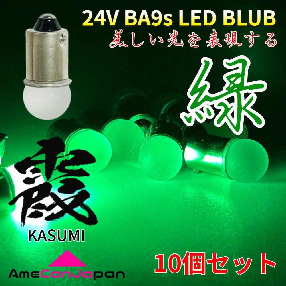 デコトラ屋 正規品 24V専用 BA9S LED バルブ 角型マーカー 24V トラック用品 Ba9s LED 角マーカー 箱マーカー バスマーカー