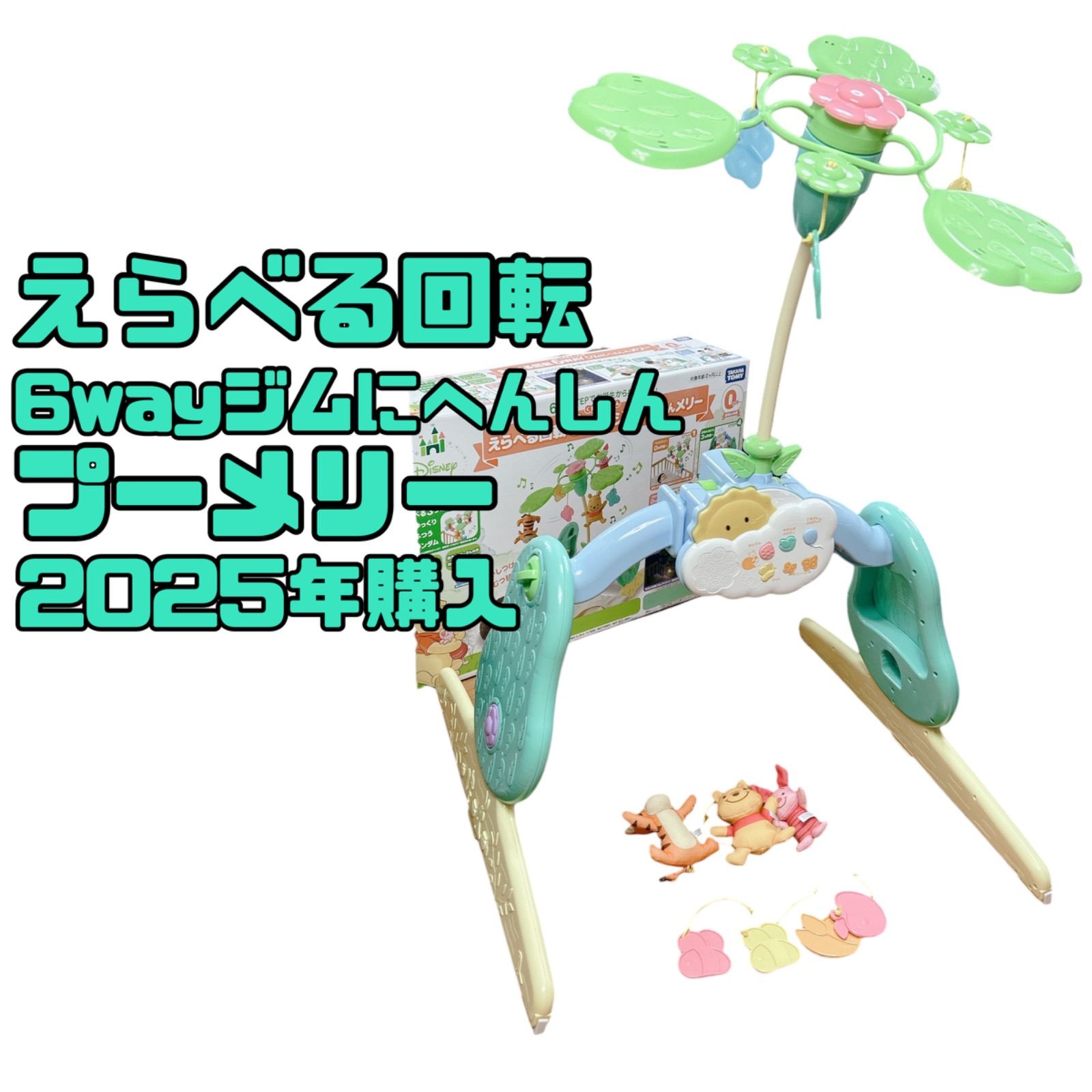 2025年 えらべる回転 6WAYジムにへんしんメリー プーメリー 完品 くま