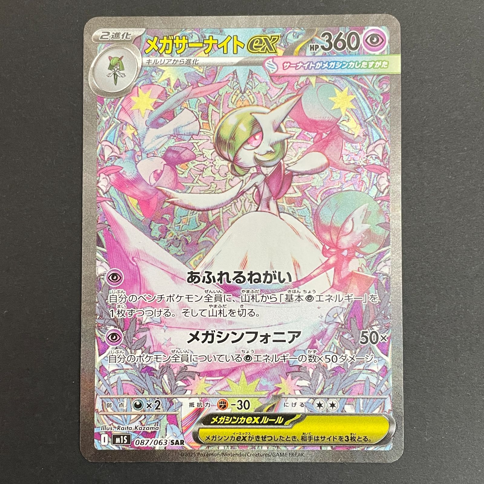 三沢店56-3-0314] ポケモンカード ポケモンカード メガサーナイトex